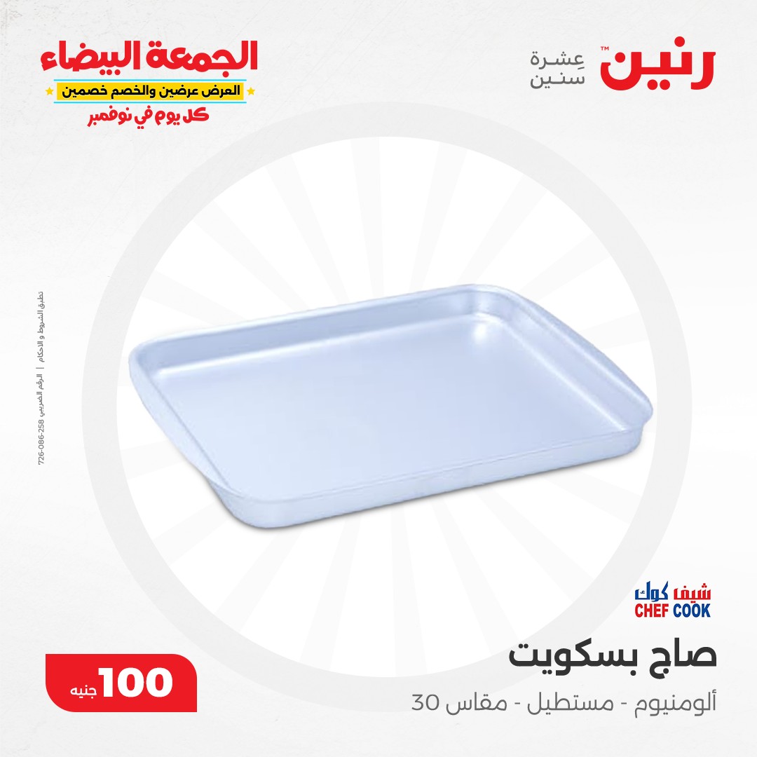 raneen offers from 19nov to 19nov 2024 عروض رنين من 19 نوفمبر حتى 19 نوفمبر 2024 صفحة رقم 19